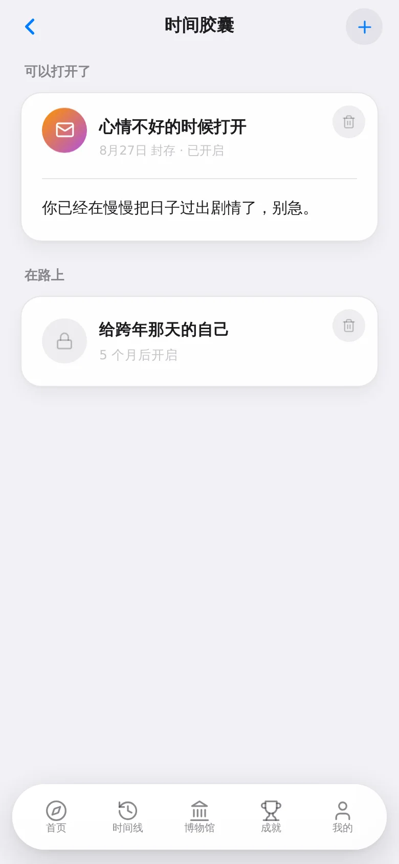 时间胶囊