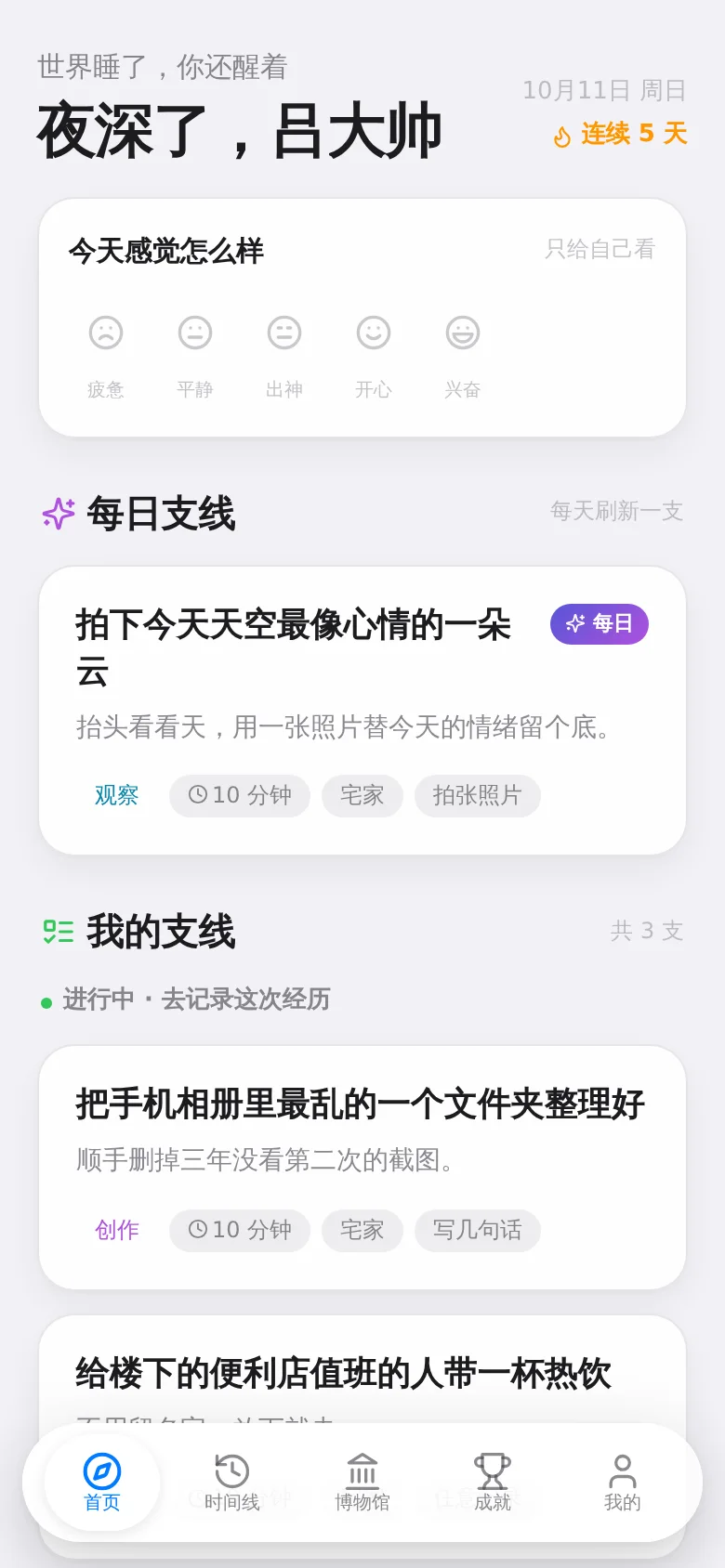 支线人生首页