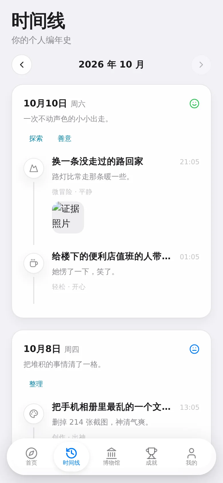 时间线